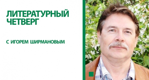 Игорь Ширманов (ХМАО), руководитель отделения СПР в ХМАО (Югра)