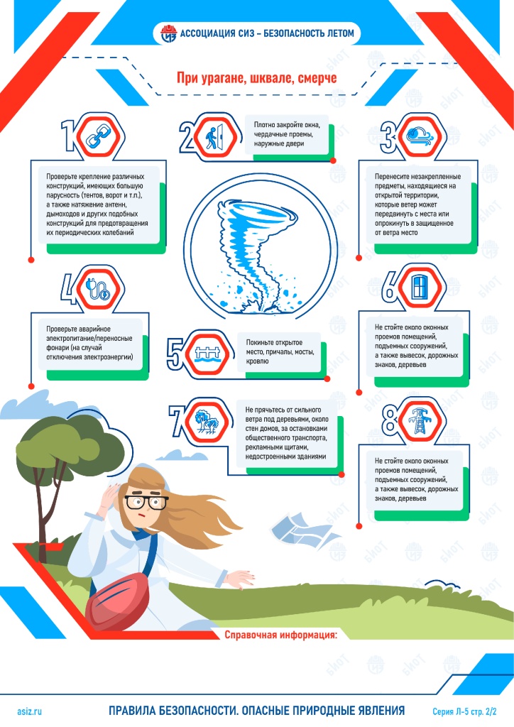 памятка ураган.jpg