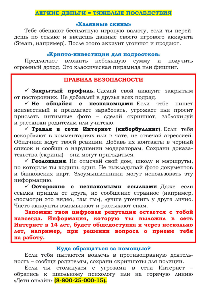 Памятка Цифровая гигиена для школьников-изображения-1.jpg