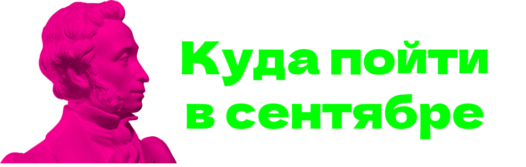сентябрь.png
