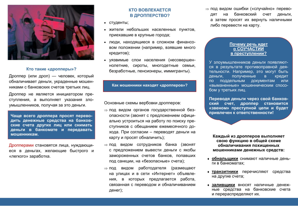 Буклет Дропперы-изображения-1.jpg
