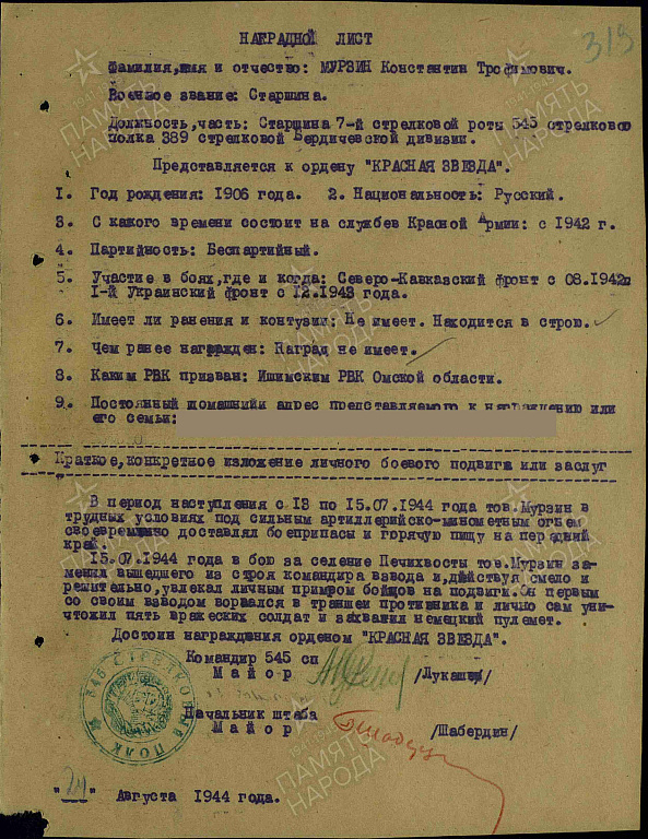 Наградной лист